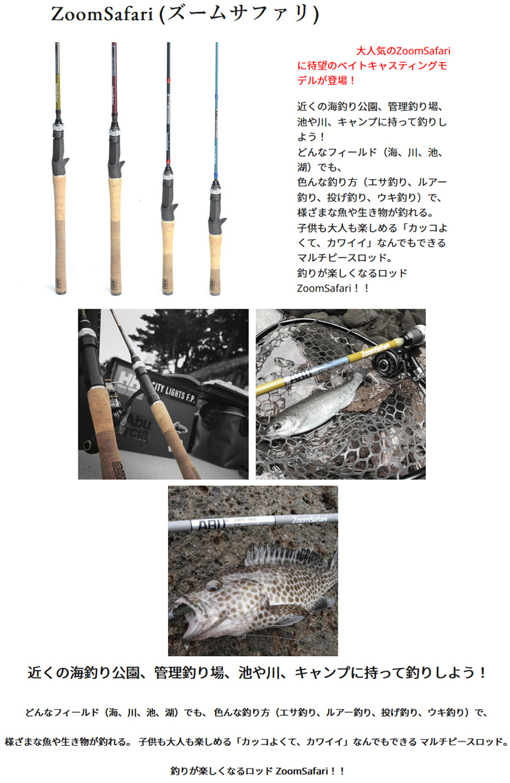 Abu Garcia ズームサファリ 【ZoomSafari】 ZMSC-665M 146884