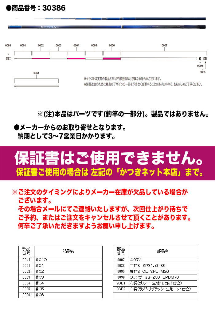 シマノ 鮎ロッドパーツ 30386 22スペシャル バーサトル ND/ZD 85ND
