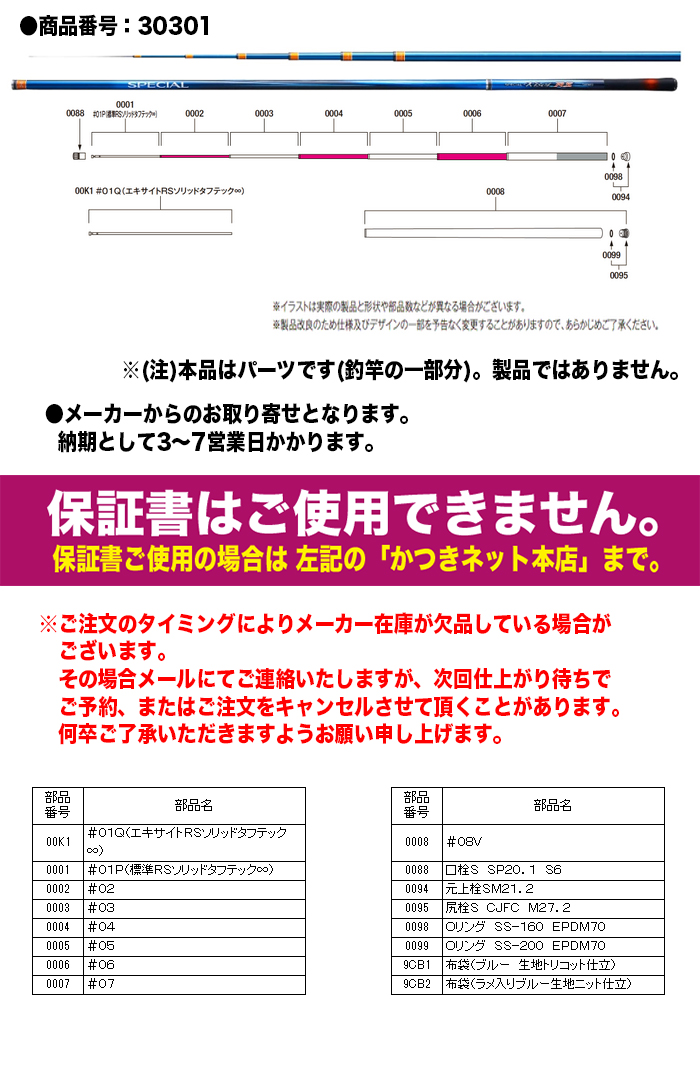 シマノ 鮎ロッドパーツ 303011 22スペシャル 競 RS 85-82ZD 替え穂先