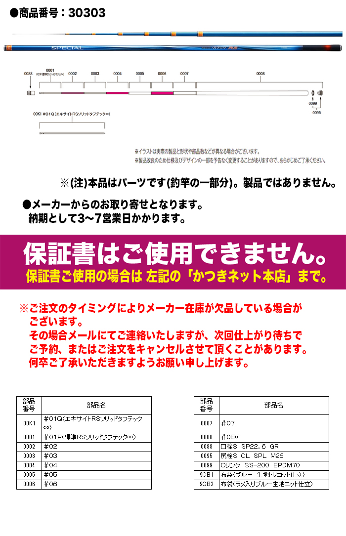 シマノ 鮎ロッドパーツ 303035 22スペシャル 競 RS H90ND 替え穂先