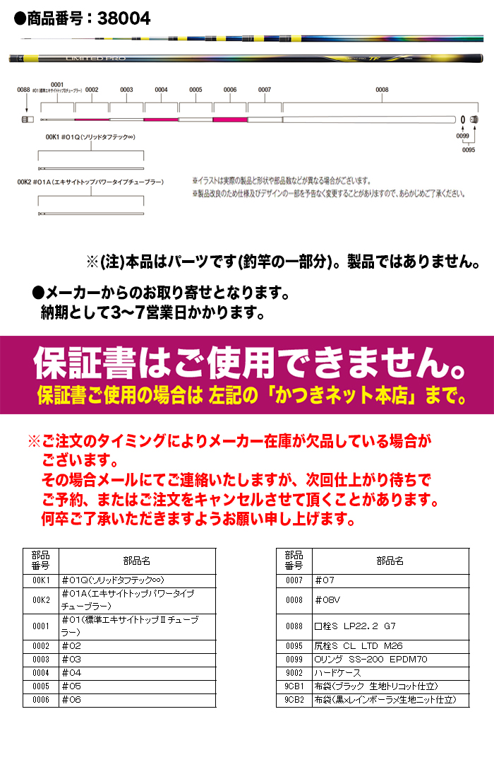 シマノ（SHIMANO） 鮎ロッドパーツ 380043 22リミテッドプロ TF 90ND