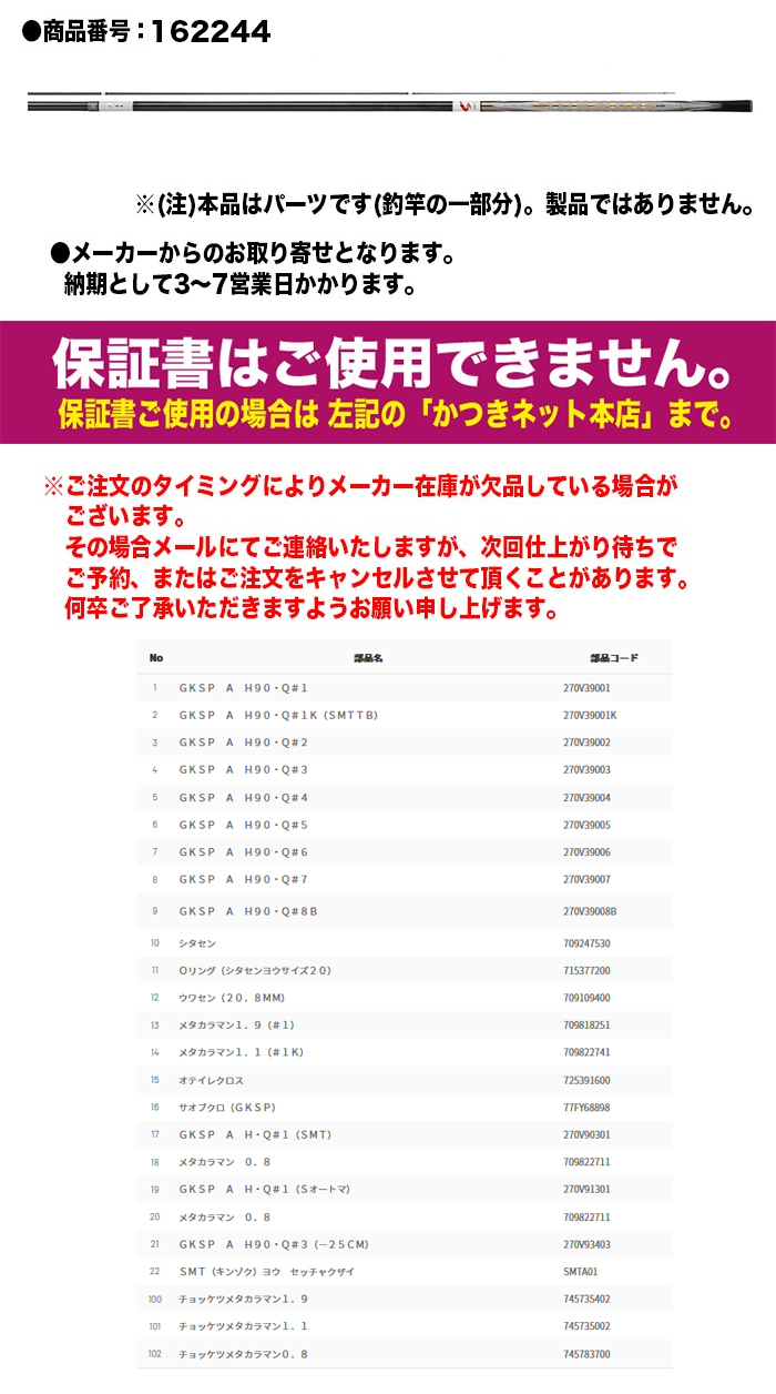 ダイワ 鮎ロッドパーツ 05920407 22銀影競技スペシャル A H90・Q