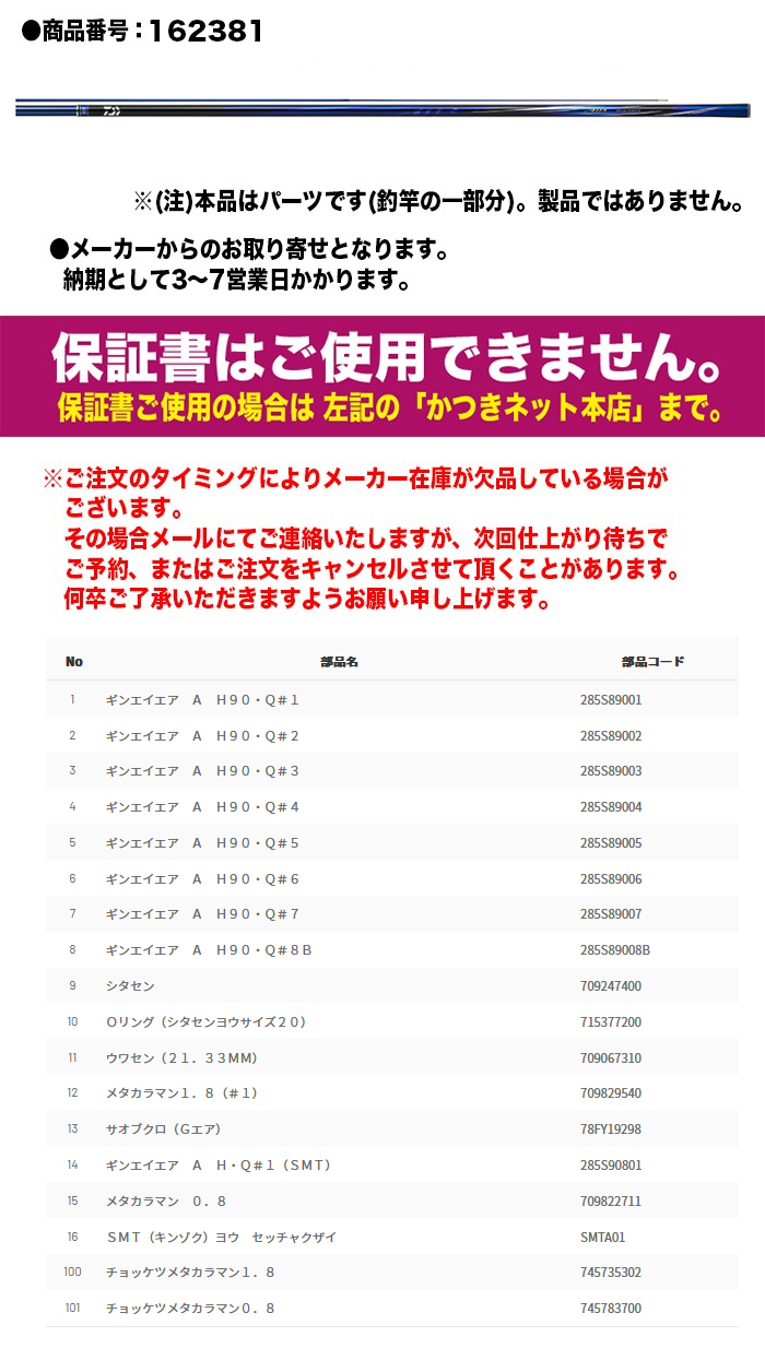 銀影エア A h90・Q 2022年モデル #8B ロット部パーツばら売り 楽天市場】ダイワ 鮎竿 銀影エア A H90・Q（2022年新製品