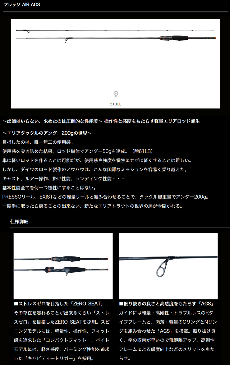 DAIWA（ダイワ） プレッソ AIR AGS【PRESSO AIR AGS】 510XUL 255533