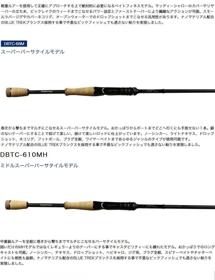 DSTYLE BLUE TREK(ブルートレック) DBTC-68M ディスタイル ブルートレック DBTC-68M DSTYLE BLUE TREK - 【バス