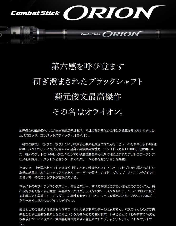 コンバットスティック オライオン(Combat Stick ORION) OCSS-65ML 