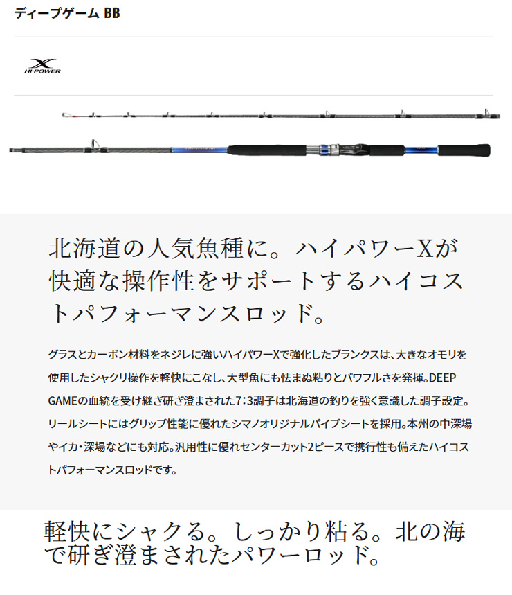シマノ シマノ／Shimano ディープゲームBB 150