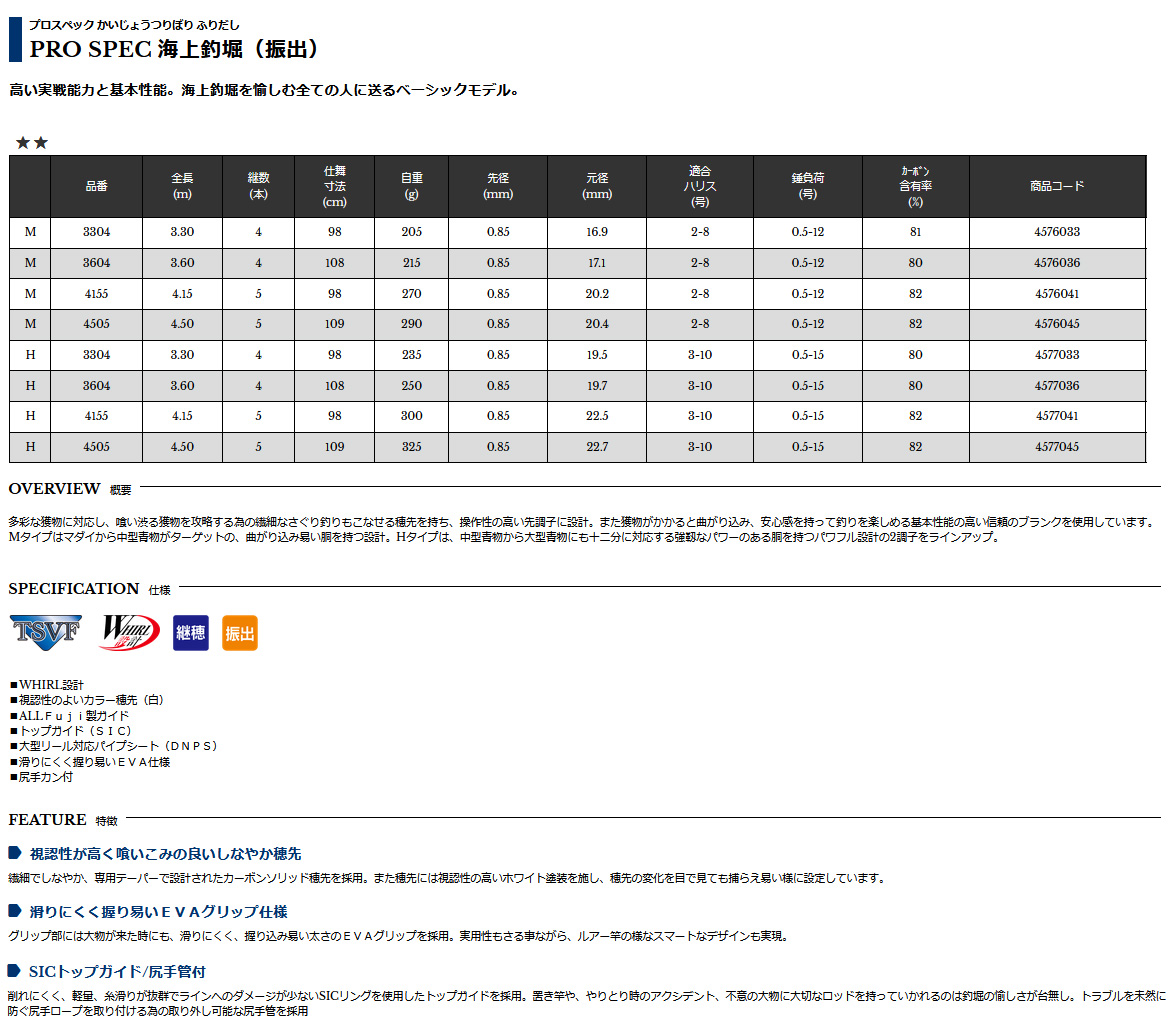 PRO SPEC海上釣堀 [プロスペック] (振出) M330 宇崎日新 491950 : yt