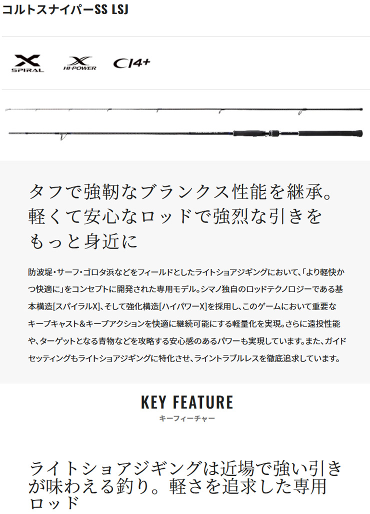 コルトスナイパーSS LSJ【COLTSNIPER SS LSJ】 S96L 354129 シマノ