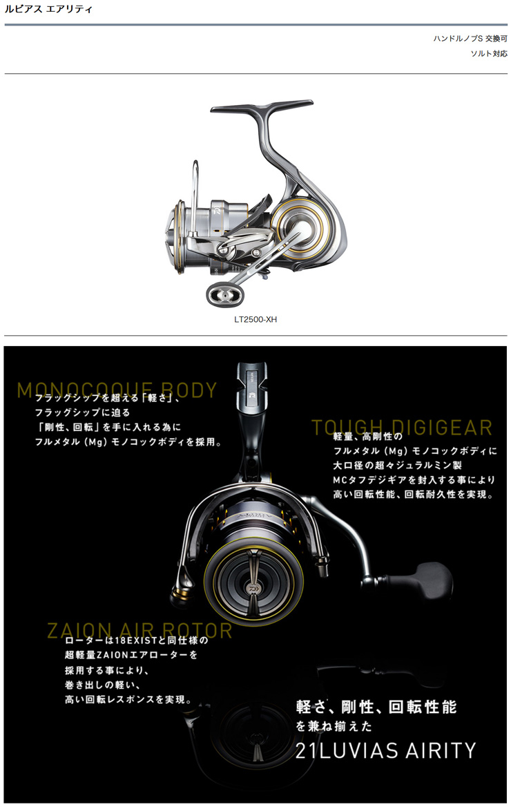 DAIWA（ダイワ） ルビアス エアリティ【LUVIAS AIRITY】 FC LT2500S-XH