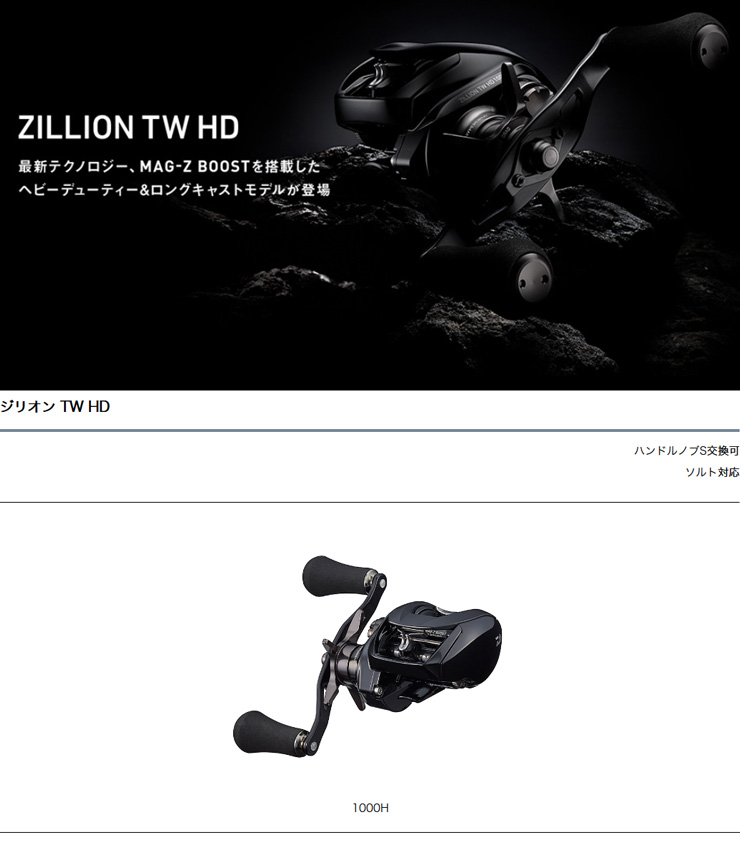 DAIWA（釣り） 21 ジリオン TW HD（左）1000XHL [ZILLION HD