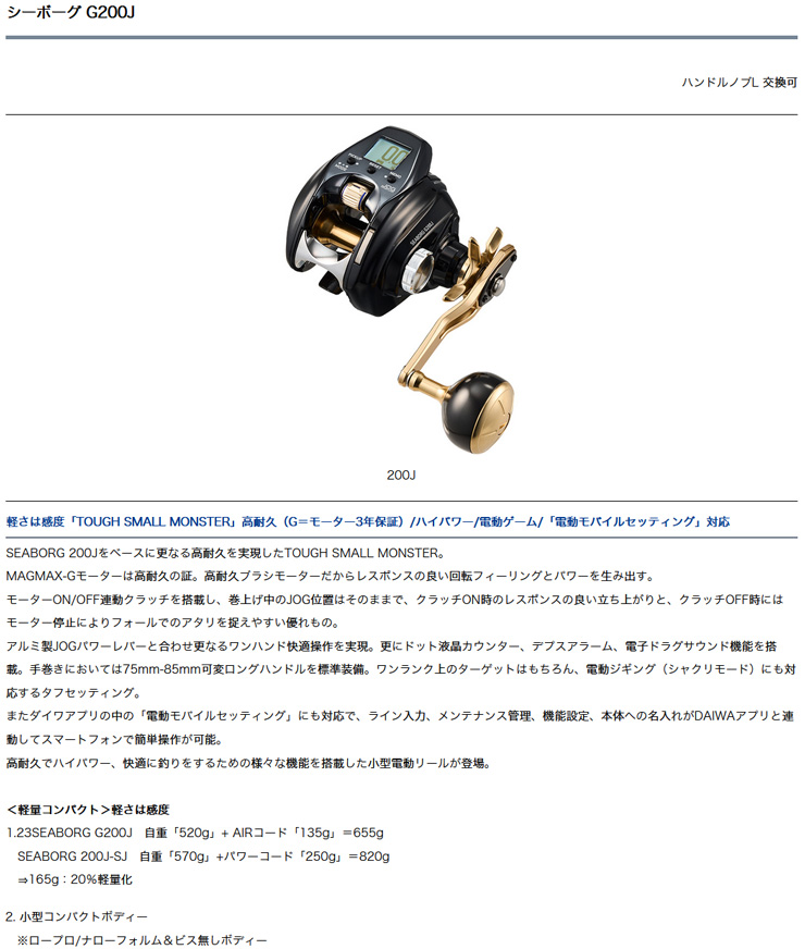 DAIWA（ダイワ） 23 シーボーグ G200J SEABORG G200J 103483* : カツキ