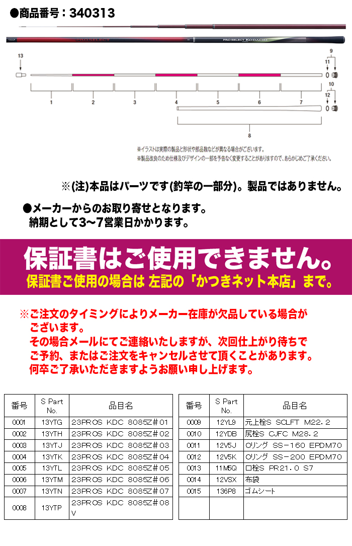 シマノ（SHIMANO） 鮎ロッドパーツ 340313-13YTG 23プロセレクト