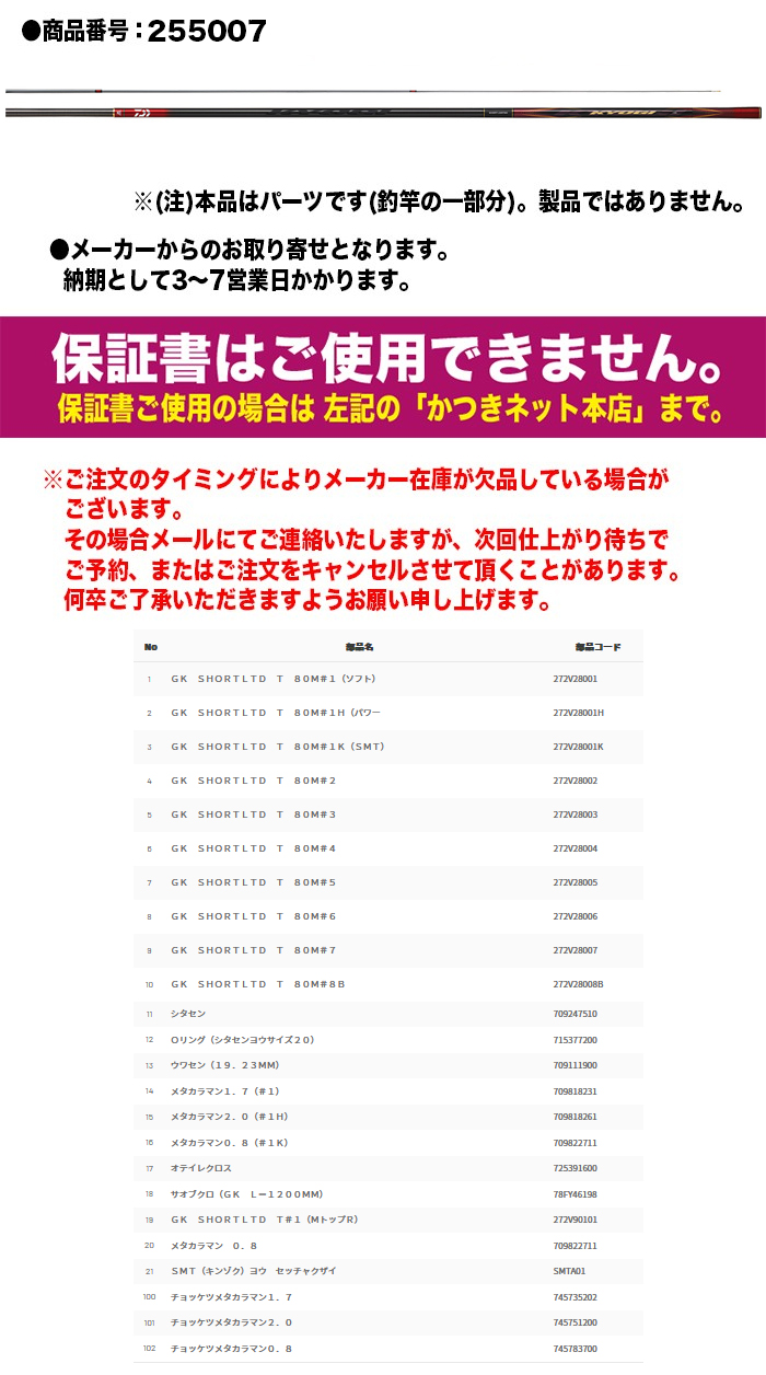 銀影ショートリミテッド　T80M 63 ロッドケース　穂先4本　保証期間中 DAIWA（ダイワ） 鮎ロッドパーツ 05920520 23銀影競技 ショート