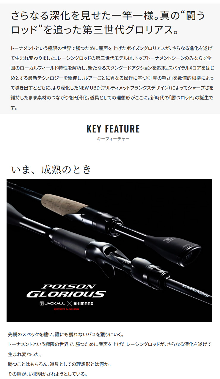 シマノ（SHIMANO） 21 ポイズングロリアス [POIZON GLORIOUS] 2510UL