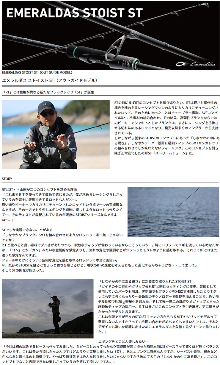 DAIWA（釣り） エメラルダス ストイスト ST（アウトガイドモデル