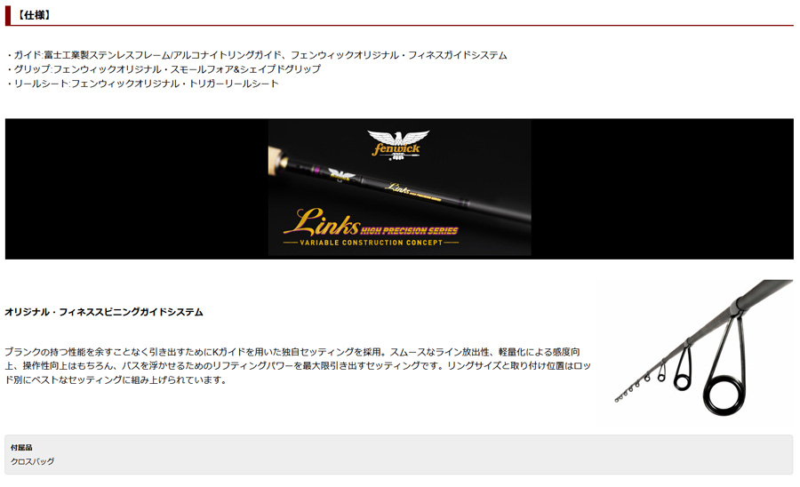 TIEMCO フェンウィック リンクス (スピニング) [LINKS] LINKS