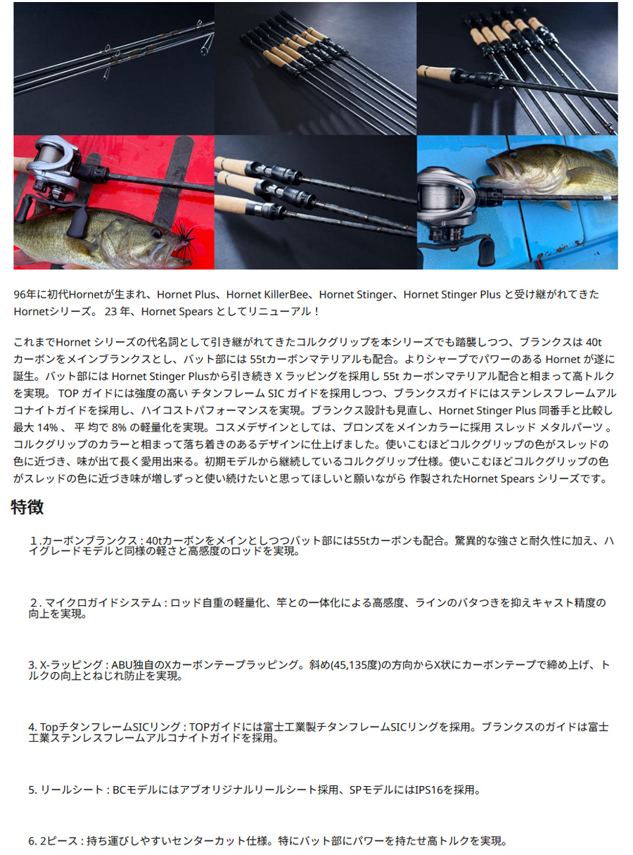 Abu Garcia ホーネットスピアーズ【Hornet Spears】(ベイト
