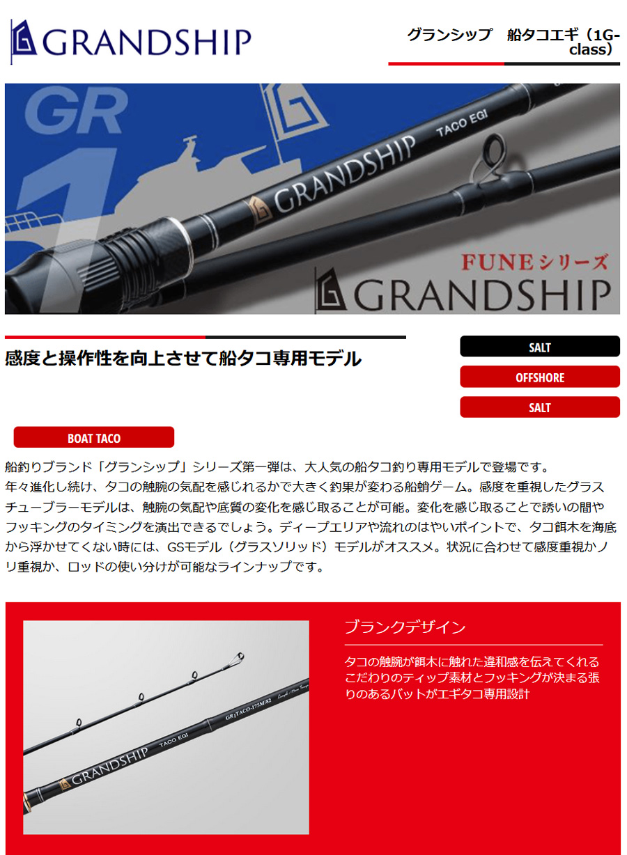 グランシップ 船タコエギ グラスソリッド【GRAND SHIP】 GR1TACO-175M