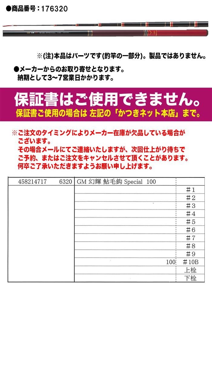 もも サンテック 鮎ロッドパーツ 176320 GM 幻輝 鮎毛鈎 Special 100 上栓