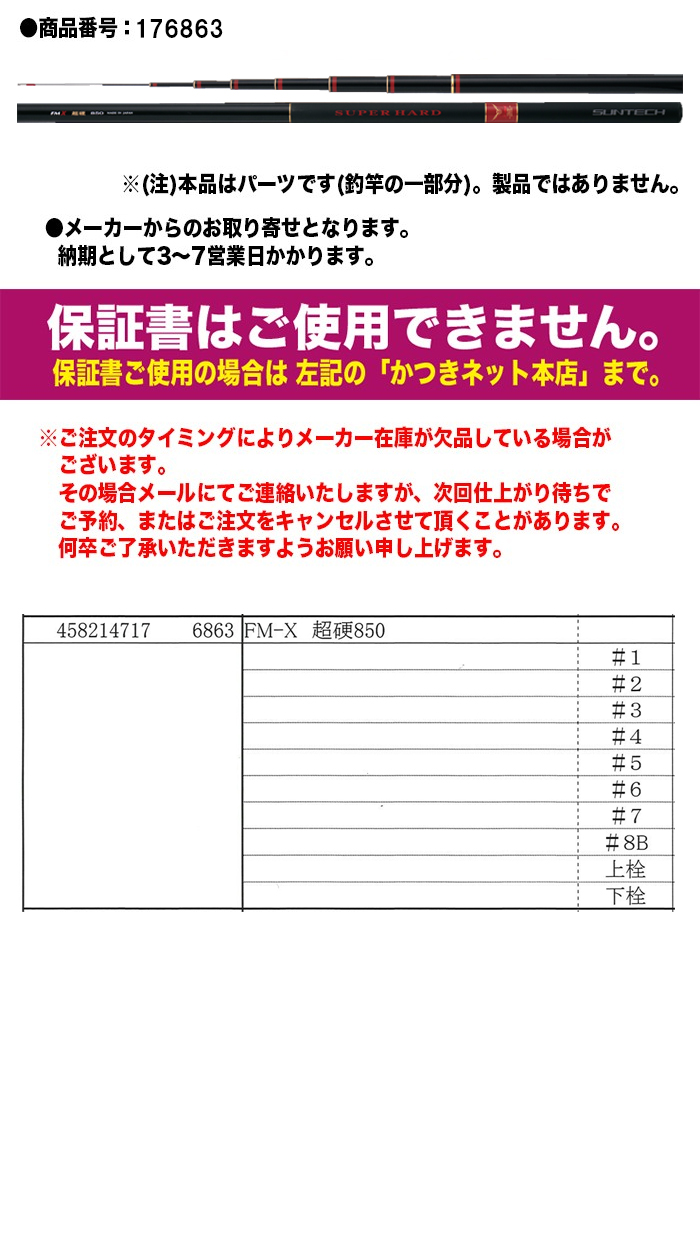 サンテック 鮎ロッドパーツ 176863 FM-X 超硬 850 下栓（尻栓） : yt-176863-200 : カツキネットヤフー店 - 通販 -  Yahoo!ショッピング