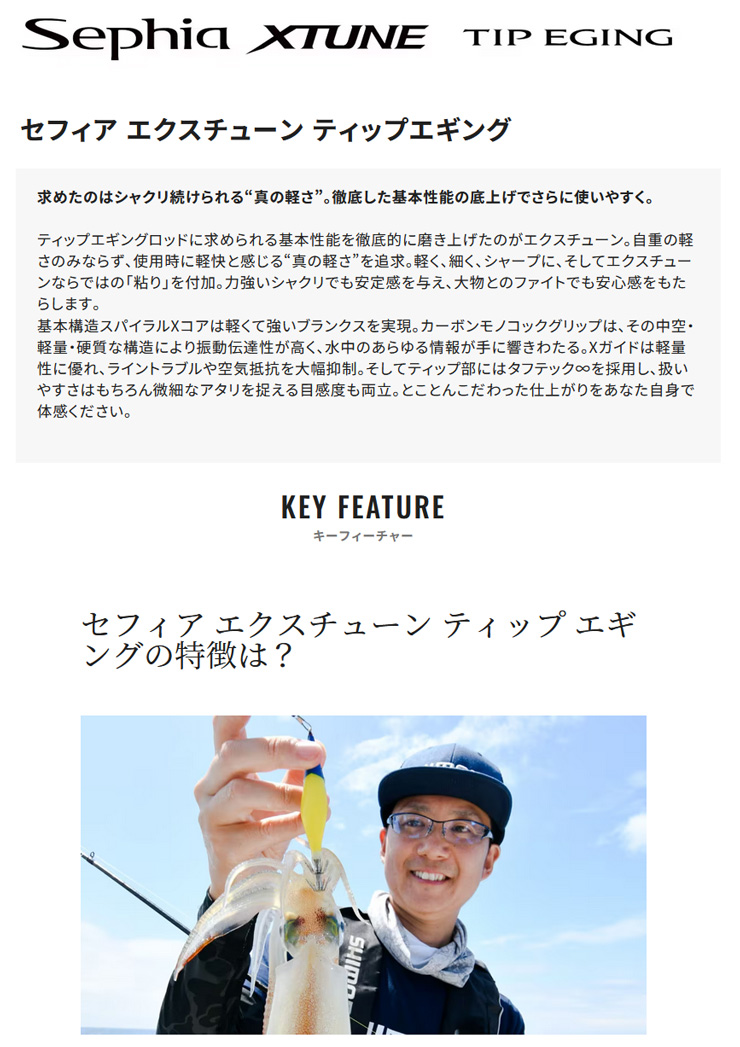 Sephia セフィア エクスチューン ティップエギング (SiCリングガイド