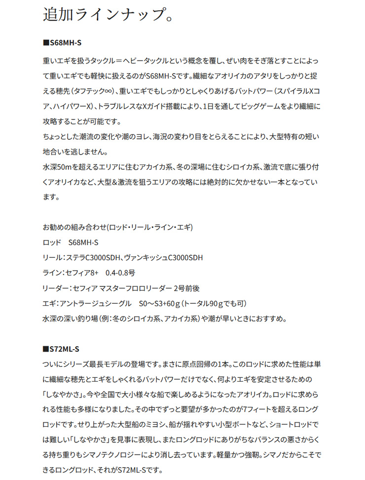 Sephia セフィア エクスチューン ティップエギング (SiCリングガイド