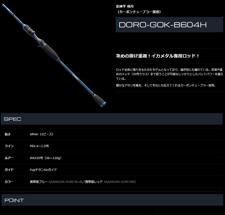 GEECRACK 泥棒竿 極月【DOROBOU STICK-GOKUGETSU】 （ベイト