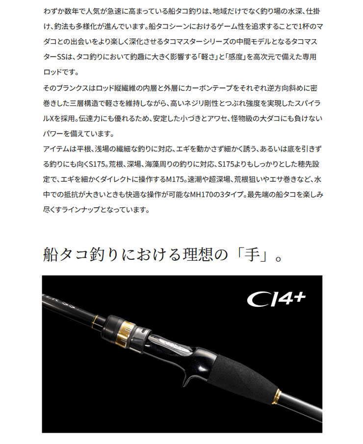 シマノ タコマスター SS [TAKOMASTER SS] MH170 260628 シマノ