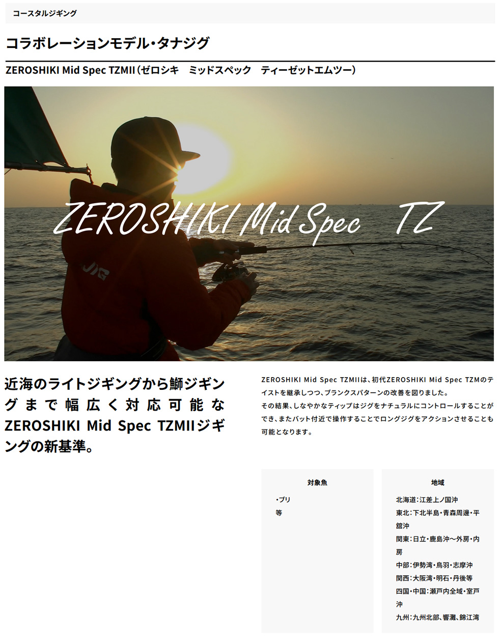 ZEROSHIKI Mid Spec TZMII［ゼロシキ ミッドスペック］（ベイト