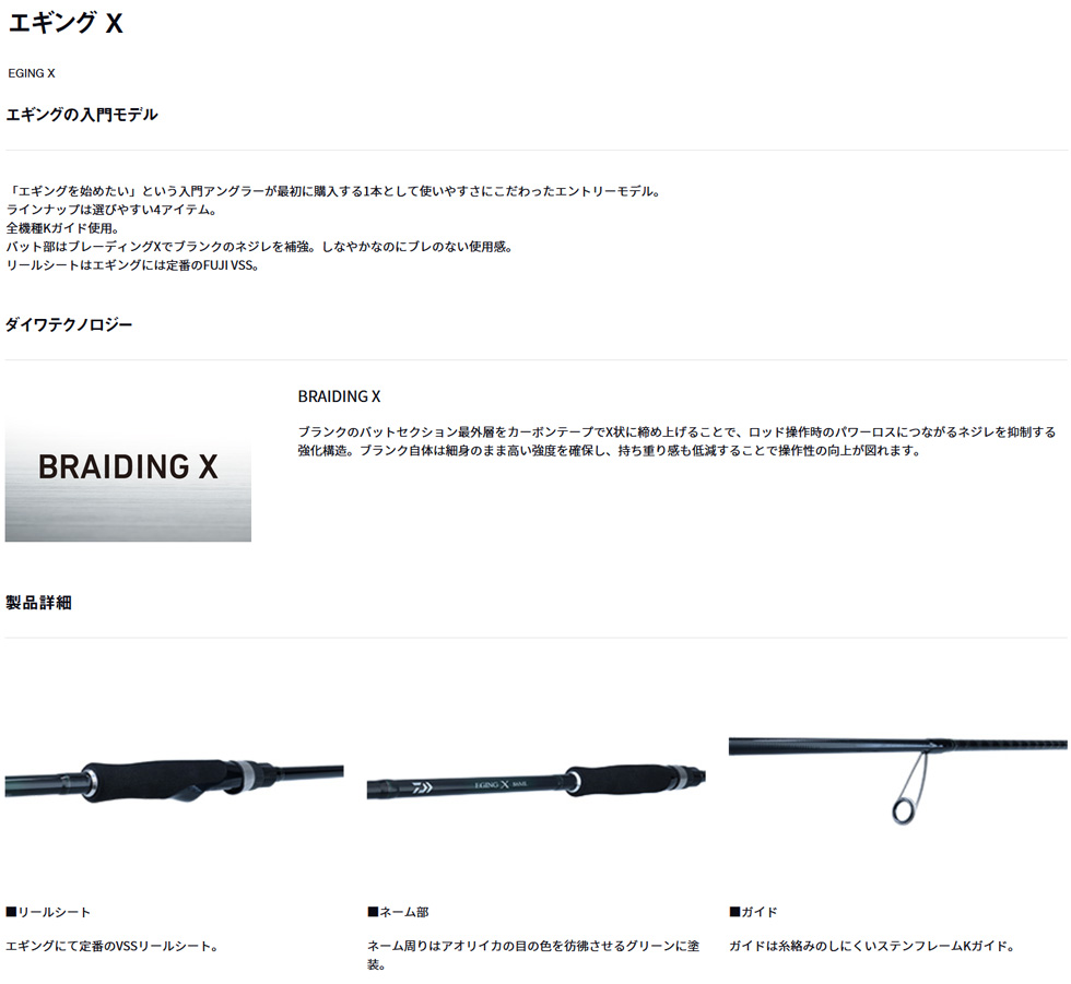 DAIWA（ダイワ） エギング X (EGING X) OUT GUIDE MODEL 86M 165504