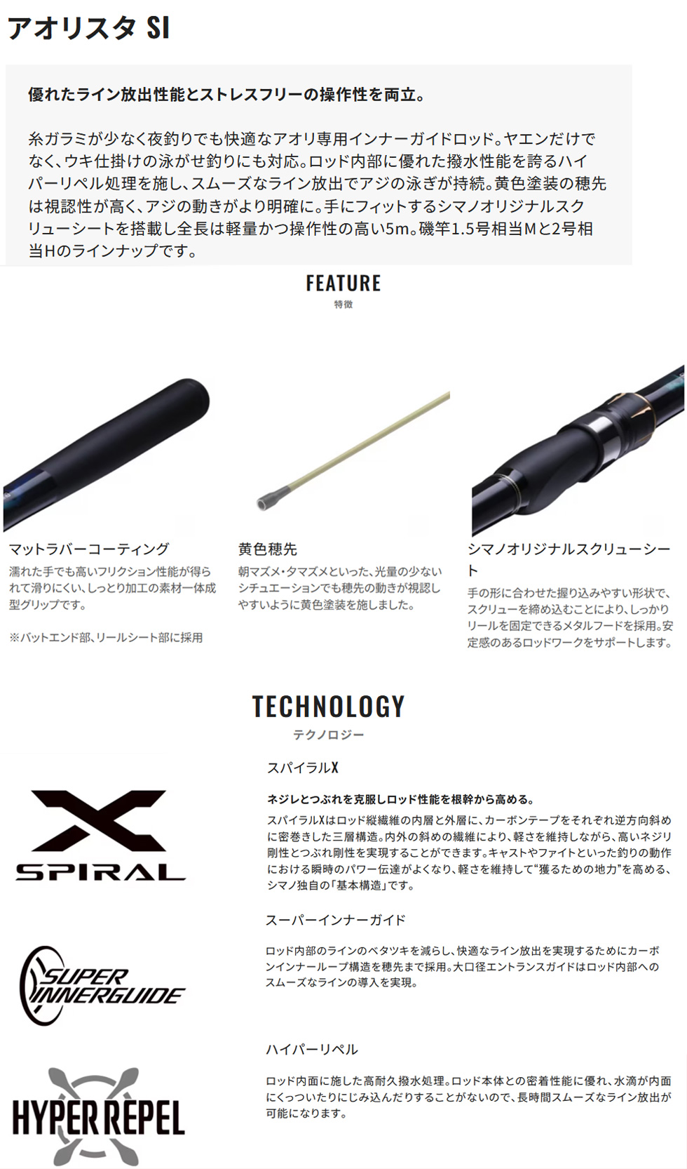 シマノ（SHIMANO） アオリスタ SI [AORISTA SI] H500 SI 241580