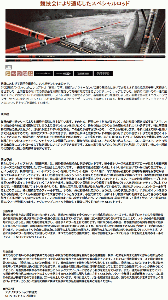 予約 鮎竿 がま鮎 競技スペシャル V7 引抜急瀬8.5 がまかつ 541144