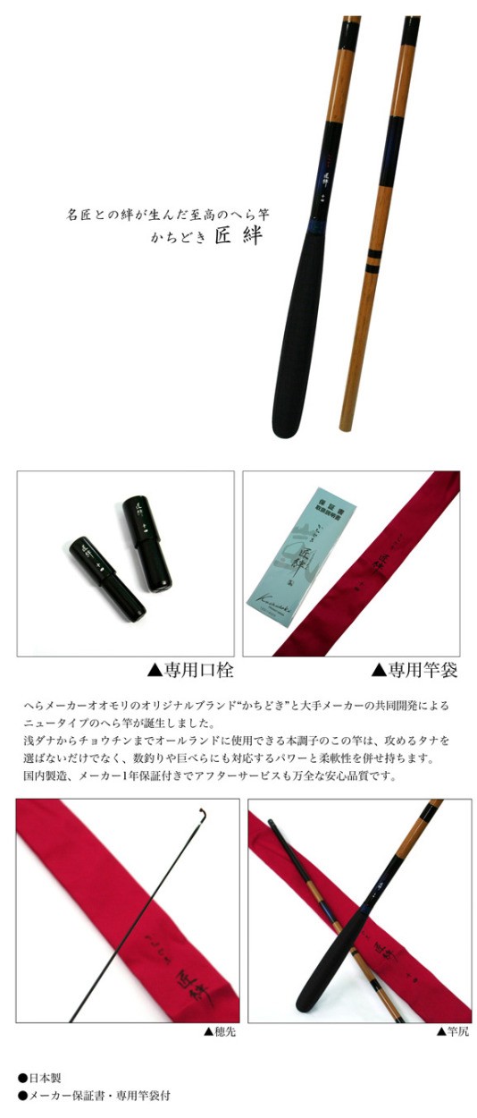 凱 (かちどき) 匠絆 しょうえん 16尺 オオモリ 凱旋 : カツキネット