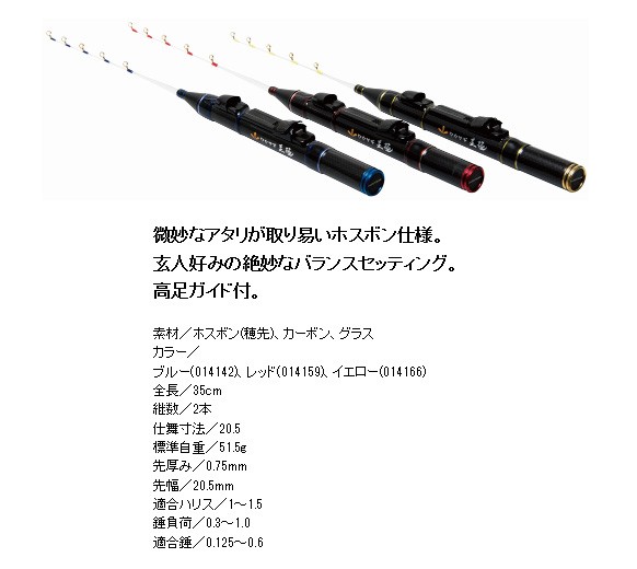 ワカサギホスボンセット 高足ガイド付35 丸テーパー シモツケ : カツキ