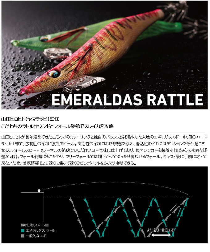 ダイワ ヤマシタ 番長 その他 エメラルダス エギ まとめ売り DAIWA（釣り） エメラルダス ラトル 4.0号 特価 ダイワ : カツキ