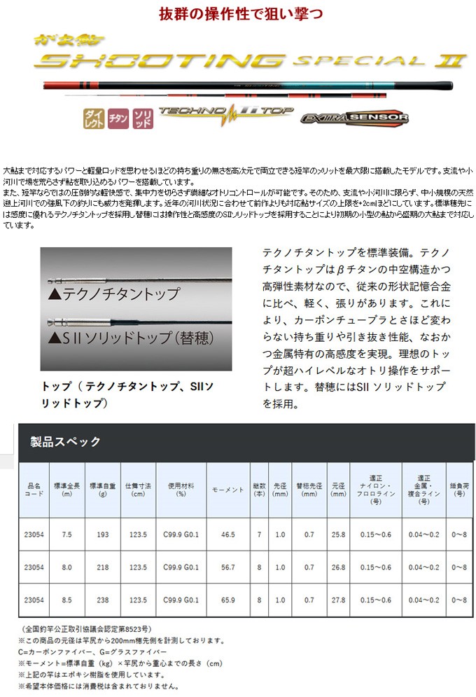 がまかつ