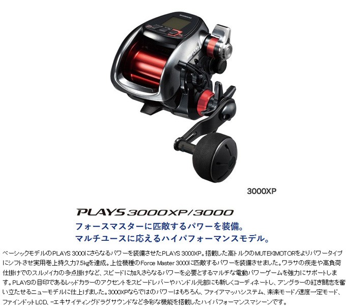 16666.5円 オリジナルブランド シマノ プレイズ 3000XP 商品コード03980 リール