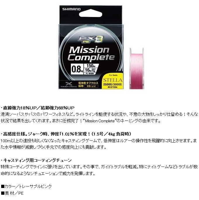シマノ ミッション コンプリート EX8 PL-M58M トレーサブル