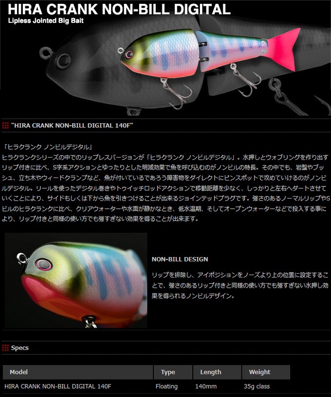 マルキュー ノリーズ ヒラクランク ノンビルデジタル140F HIRA