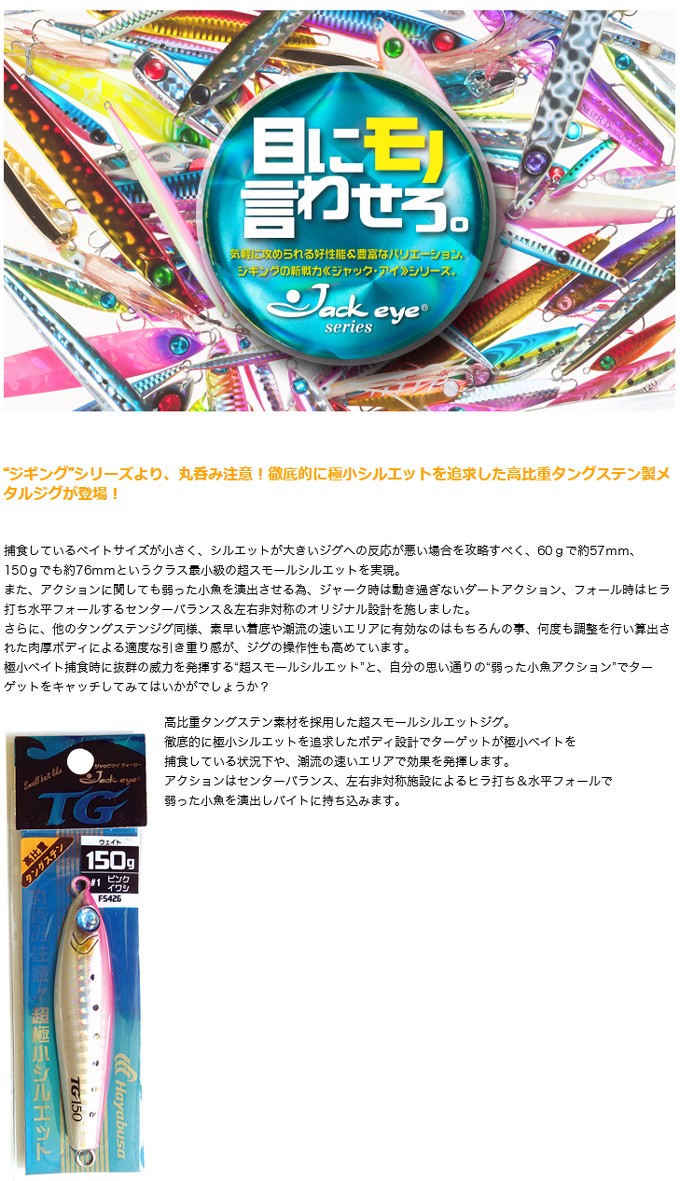 ハヤブサ ジャックアイ TG 40g : カツキネットヤフー店 - 通販 - Yahoo