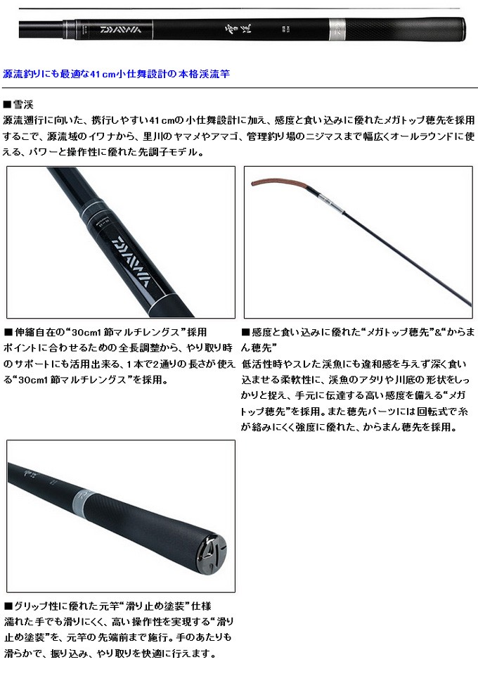 【美品　商品】ダイワ HS雪渓 39M 渓流竿 3.9mマルチレングス ケース付 美品 商品】ダイワ HS雪渓 39M 渓流竿 3.9mマルチレングス