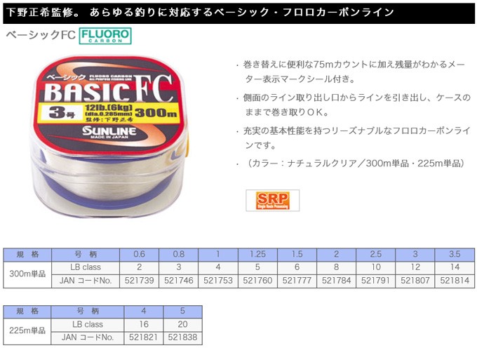 サンライン（SUNLINE） ベーシックFC 300m 4lb・5lb・6lb : カツキ