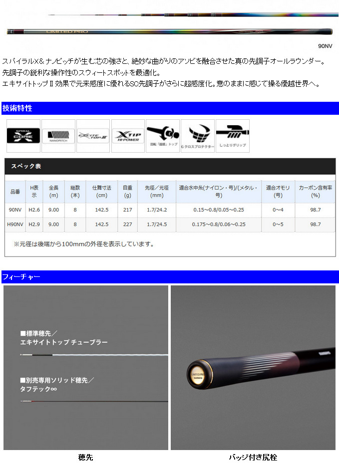 シマノ 予約 鮎竿 リミテッド プロ SC NV H90NV 300461 : カツキネット