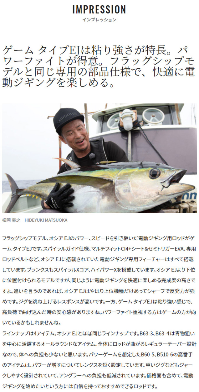 シマノ（SHIMANO） ゲーム タイプ EJ B63-4 380838 : カツキネット