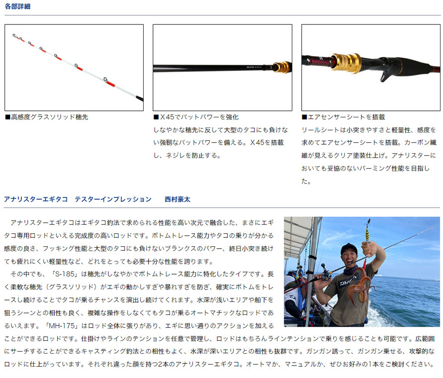 船竿 アナリスター エギタコ ANALYSTAR EGITAKO MH-175 ダイワ 125560