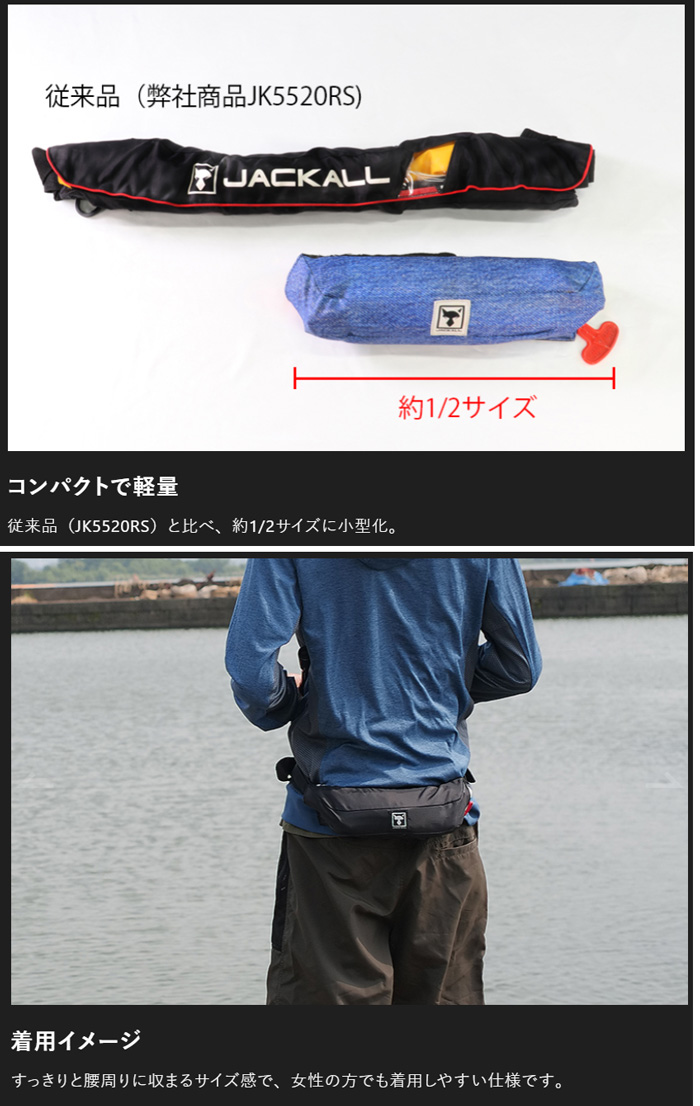 美品❗️ジャッカル☆ライフジャケットJK-9320RS 自動膨張式ライフジャケット JK9320RS】ジャッカルのコンパクト