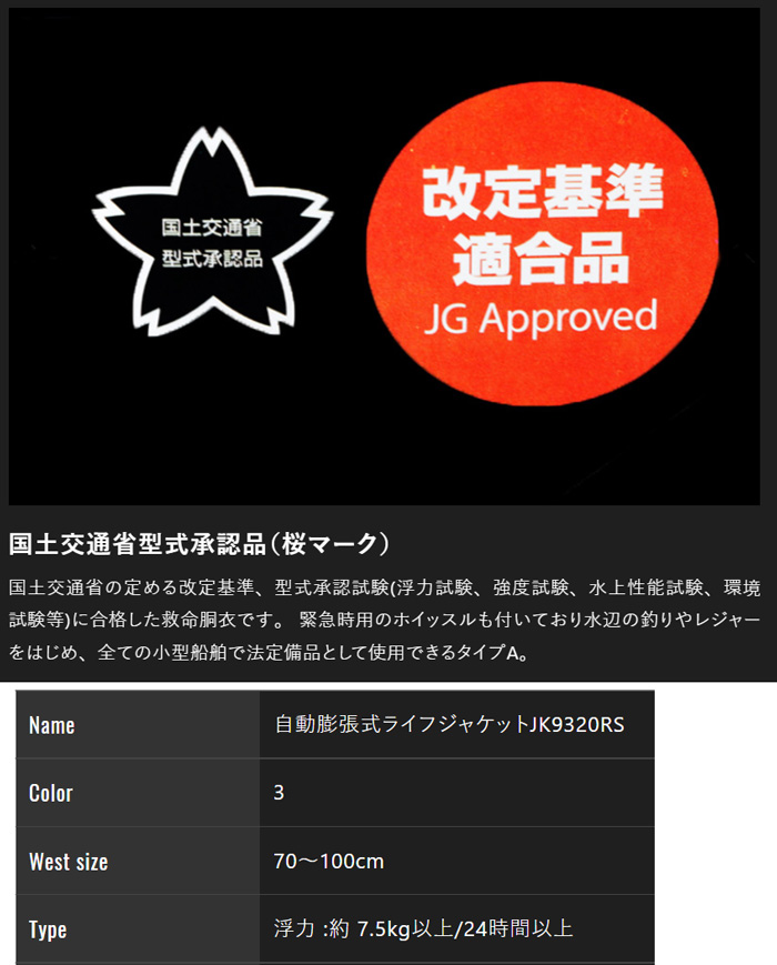 JACKALL（ジャッカル） 自動膨張式ライフジャケット JK9320RS : カツキ