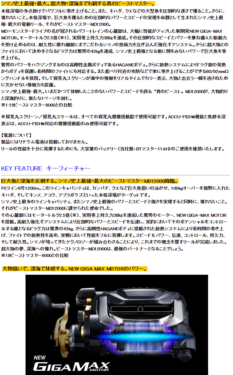 シマノ（SHIMANO） 電動リール 23 ビーストマスター MD 12000［Beast