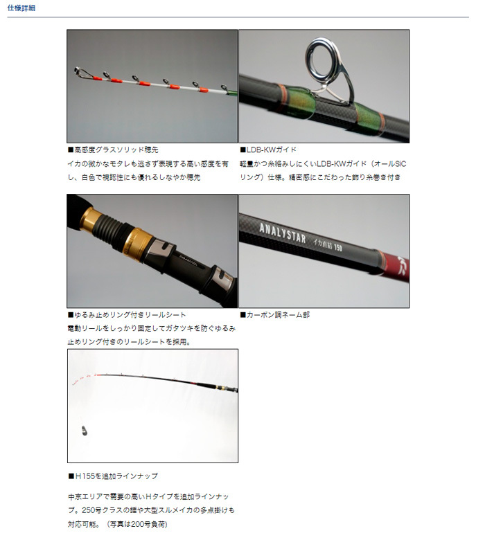 DAIWA（ダイワ） アナリスター イカ直結 150 [ANALYSTAR IKA CHOKKETSU